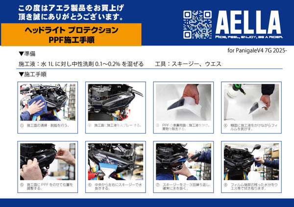 AELLA HeadLight Protection (Panigale V4 7G) AE-98001